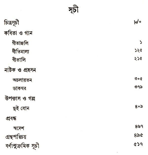 Rabindra Rachanabali Part- 11 (An Old Edition in Bengali) - Retail Maharaj