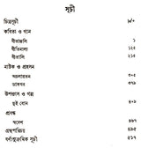 Rabindra Rachanabali Part- 11 (An Old Edition in Bengali) - Retail Maharaj
