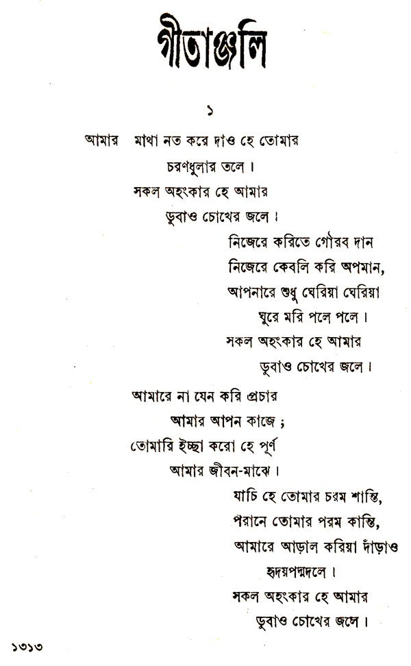 Rabindra Rachanabali Part- 11 (An Old Edition in Bengali) - Retail Maharaj
