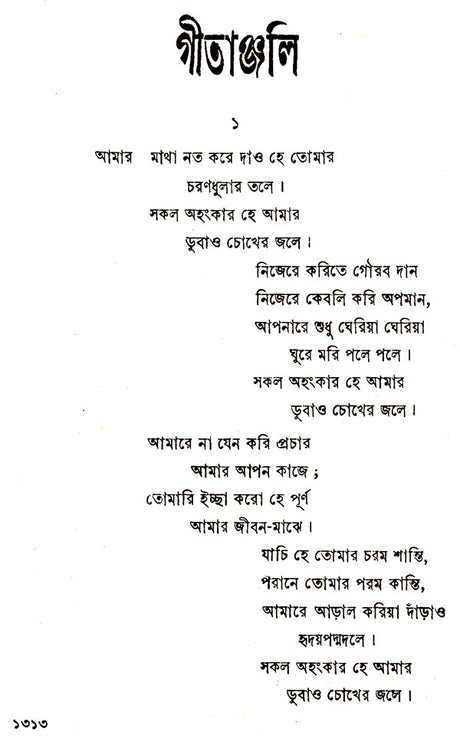 Rabindra Rachanabali Part- 11 (An Old Edition in Bengali) - Retail Maharaj