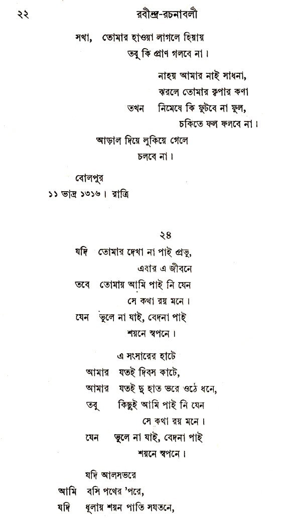 Rabindra Rachanabali Part- 11 (An Old Edition in Bengali) - Retail Maharaj