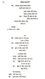 Rabindra Rachanabali Part- 11 (An Old Edition in Bengali) - Retail Maharaj