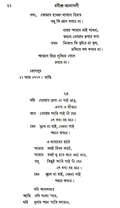 Rabindra Rachanabali Part- 11 (An Old Edition in Bengali) - Retail Maharaj