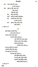 Rabindra Rachanabali Part- 11 (An Old Edition in Bengali) - Retail Maharaj