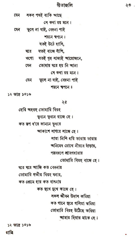 Rabindra Rachanabali Part- 11 (An Old Edition in Bengali) - Retail Maharaj