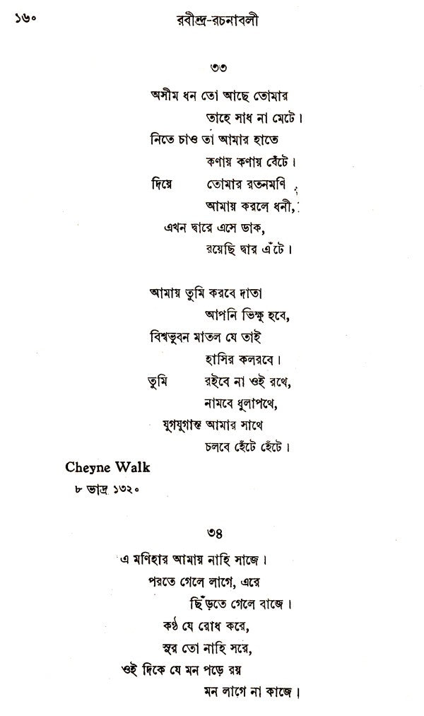 Rabindra Rachanabali Part- 11 (An Old Edition in Bengali) - Retail Maharaj