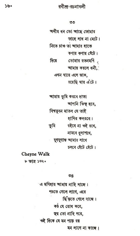Rabindra Rachanabali Part- 11 (An Old Edition in Bengali) - Retail Maharaj