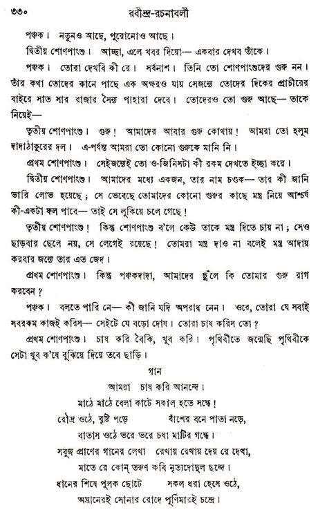 Rabindra Rachanabali Part- 11 (An Old Edition in Bengali) - Retail Maharaj