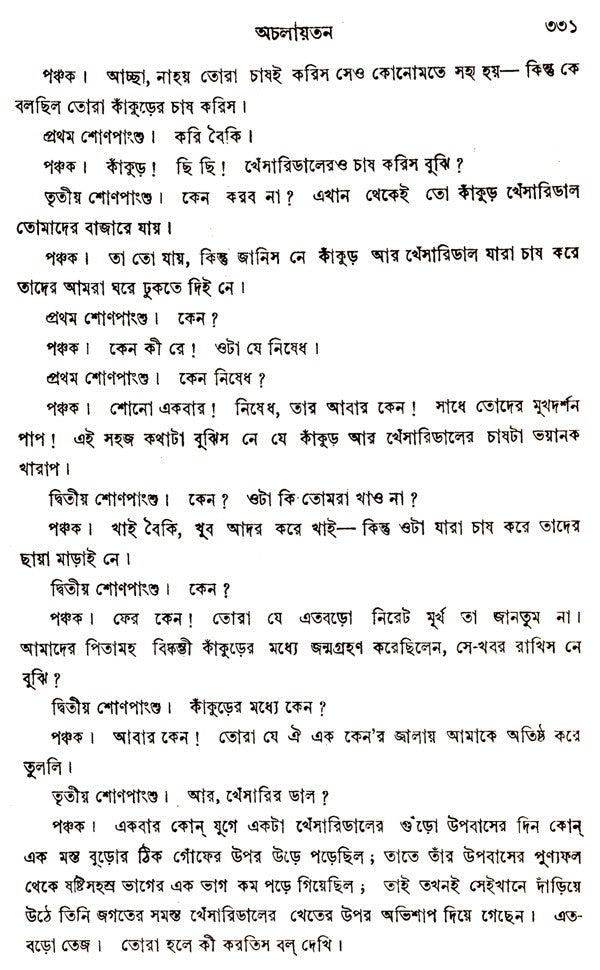 Rabindra Rachanabali Part- 11 (An Old Edition in Bengali) - Retail Maharaj