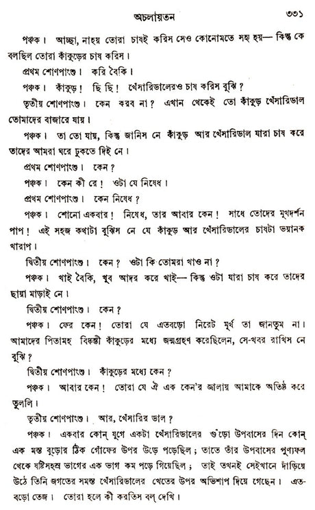 Rabindra Rachanabali Part- 11 (An Old Edition in Bengali) - Retail Maharaj