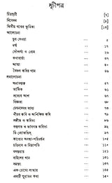 Rabindra Rachanabali Part- 2 (An Old Edition in Bengali) - Retail Maharaj