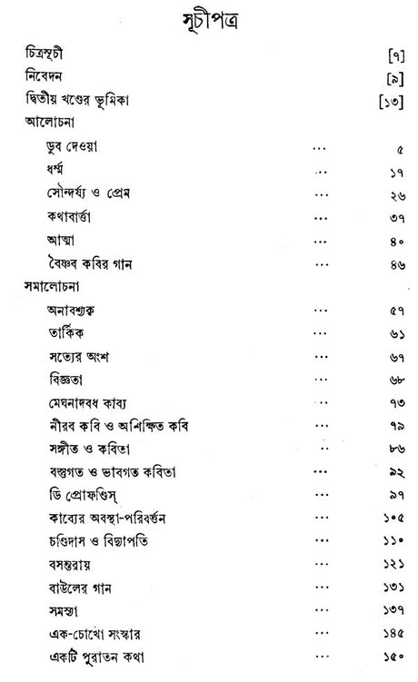 Rabindra Rachanabali Part- 2 (An Old Edition in Bengali) - Retail Maharaj