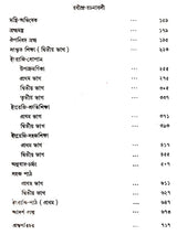 Rabindra Rachanabali Part- 2 (An Old Edition in Bengali) - Retail Maharaj