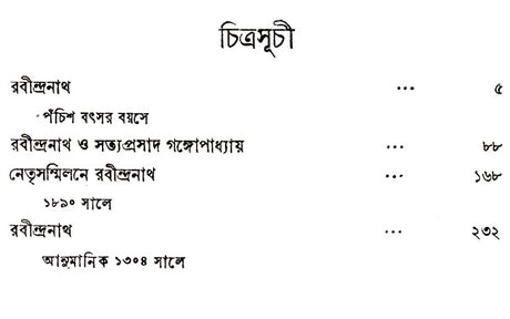 Rabindra Rachanabali Part- 2 (An Old Edition in Bengali) - Retail Maharaj