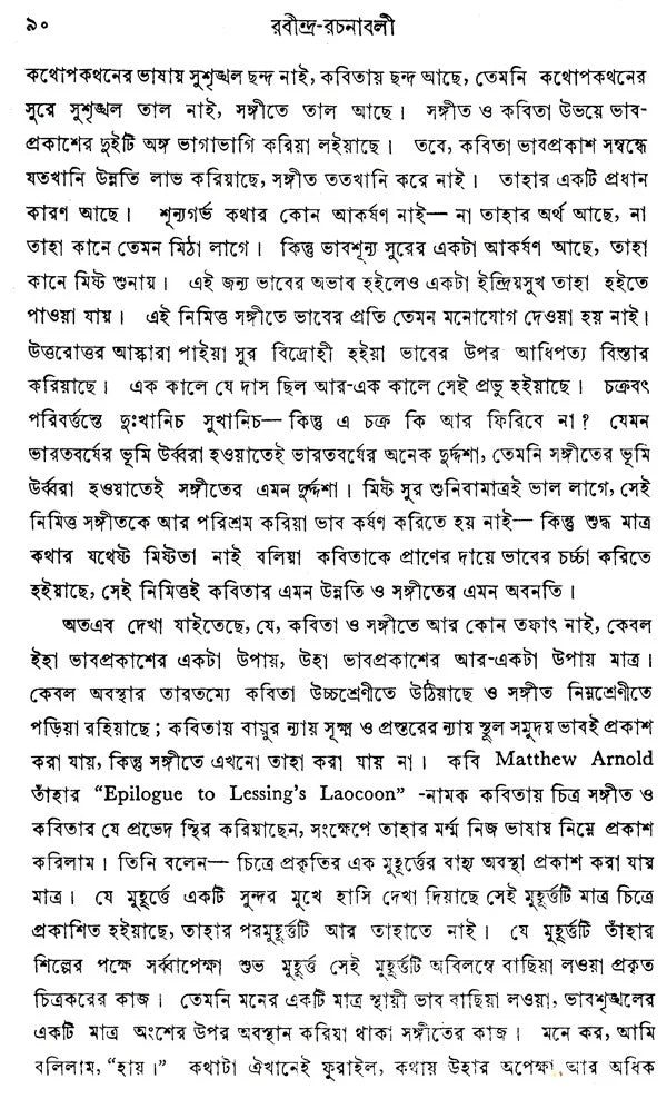 Rabindra Rachanabali Part- 2 (An Old Edition in Bengali) - Retail Maharaj