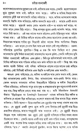 Rabindra Rachanabali Part- 2 (An Old Edition in Bengali) - Retail Maharaj