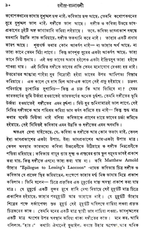 Rabindra Rachanabali Part- 2 (An Old Edition in Bengali) - Retail Maharaj