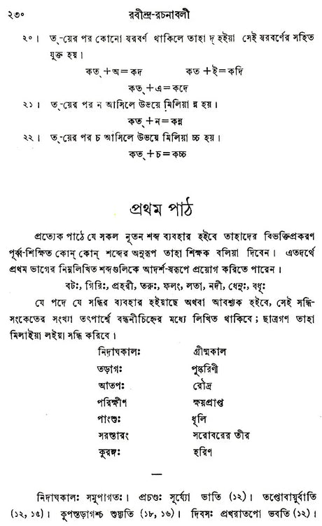 Rabindra Rachanabali Part- 2 (An Old Edition in Bengali) - Retail Maharaj