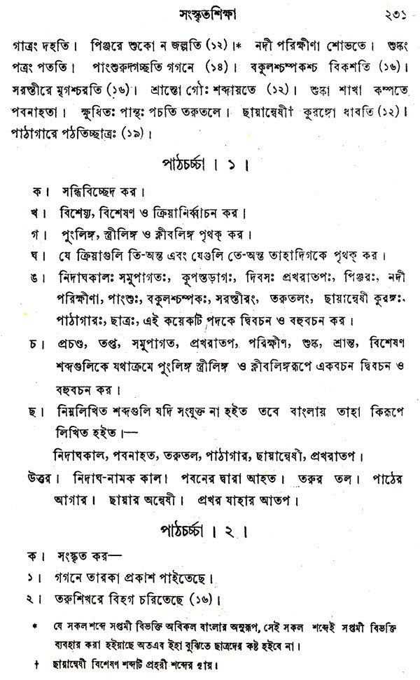 Rabindra Rachanabali Part- 2 (An Old Edition in Bengali) - Retail Maharaj