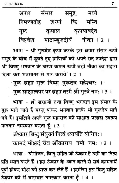 Aatma Vivek [Hindi] - Retail Maharaj