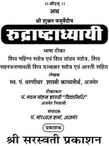 Saral Rudrashtadhyayi (Bhasha-Teeka) [Hindi] - Retail Maharaj