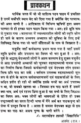 Saral Rudrashtadhyayi (Bhasha-Teeka) [Hindi] - Retail Maharaj