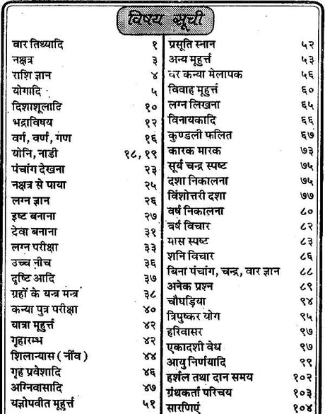 Saral Jyotish Bodh [Sanskrit Hindi] - Retail Maharaj
