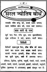 Saral Jyotish Bodh [Sanskrit Hindi] - Retail Maharaj