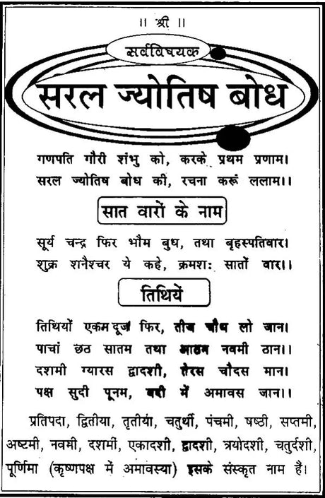 Saral Jyotish Bodh [Sanskrit Hindi] - Retail Maharaj