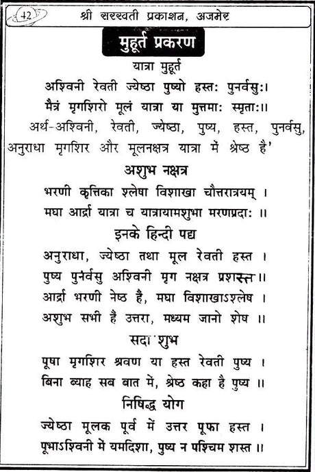 Saral Jyotish Bodh [Sanskrit Hindi] - Retail Maharaj