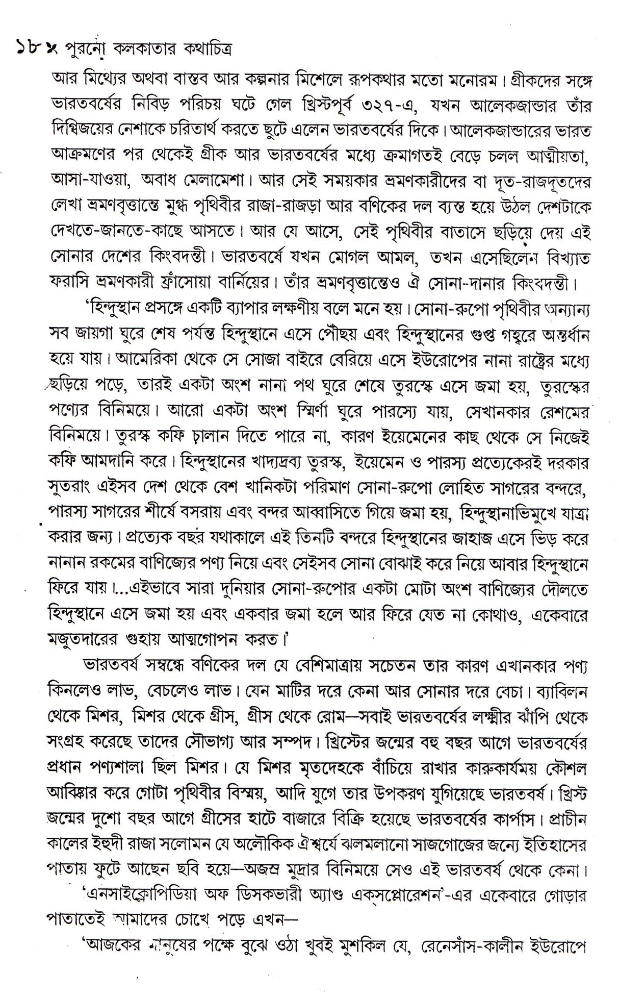 Purano Kolkatar Kathachitra - Retail Maharaj