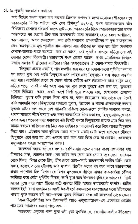 Purano Kolkatar Kathachitra - Retail Maharaj