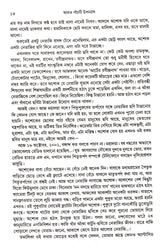 Aro Panchti Upanyas - Retail Maharaj