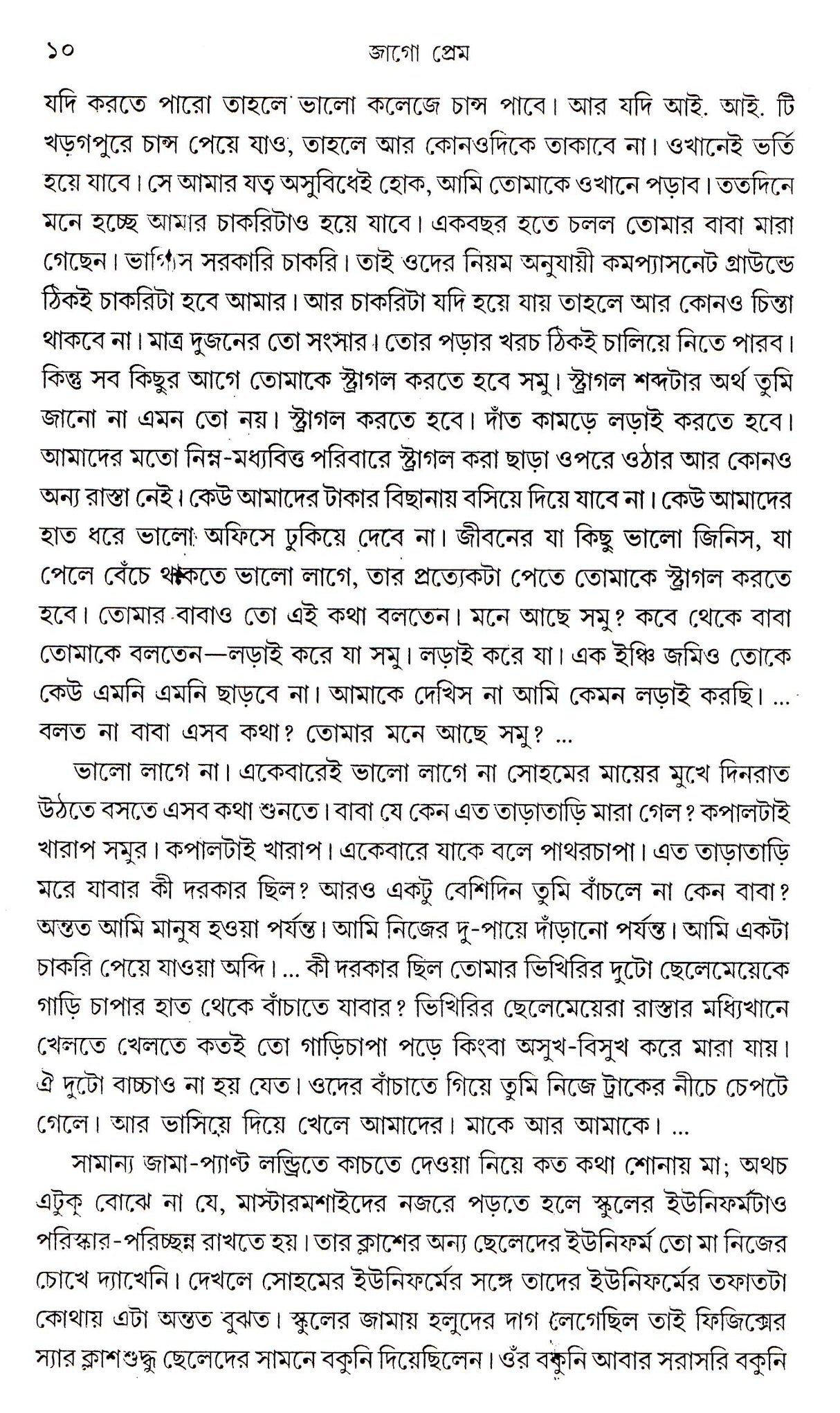 Jago Prem - Retail Maharaj