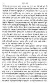 Jago Prem - Retail Maharaj