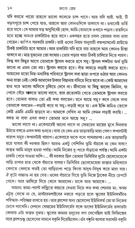 Jago Prem - Retail Maharaj