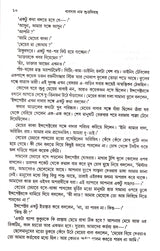 Byabsar Naam Subhabibaha - Retail Maharaj