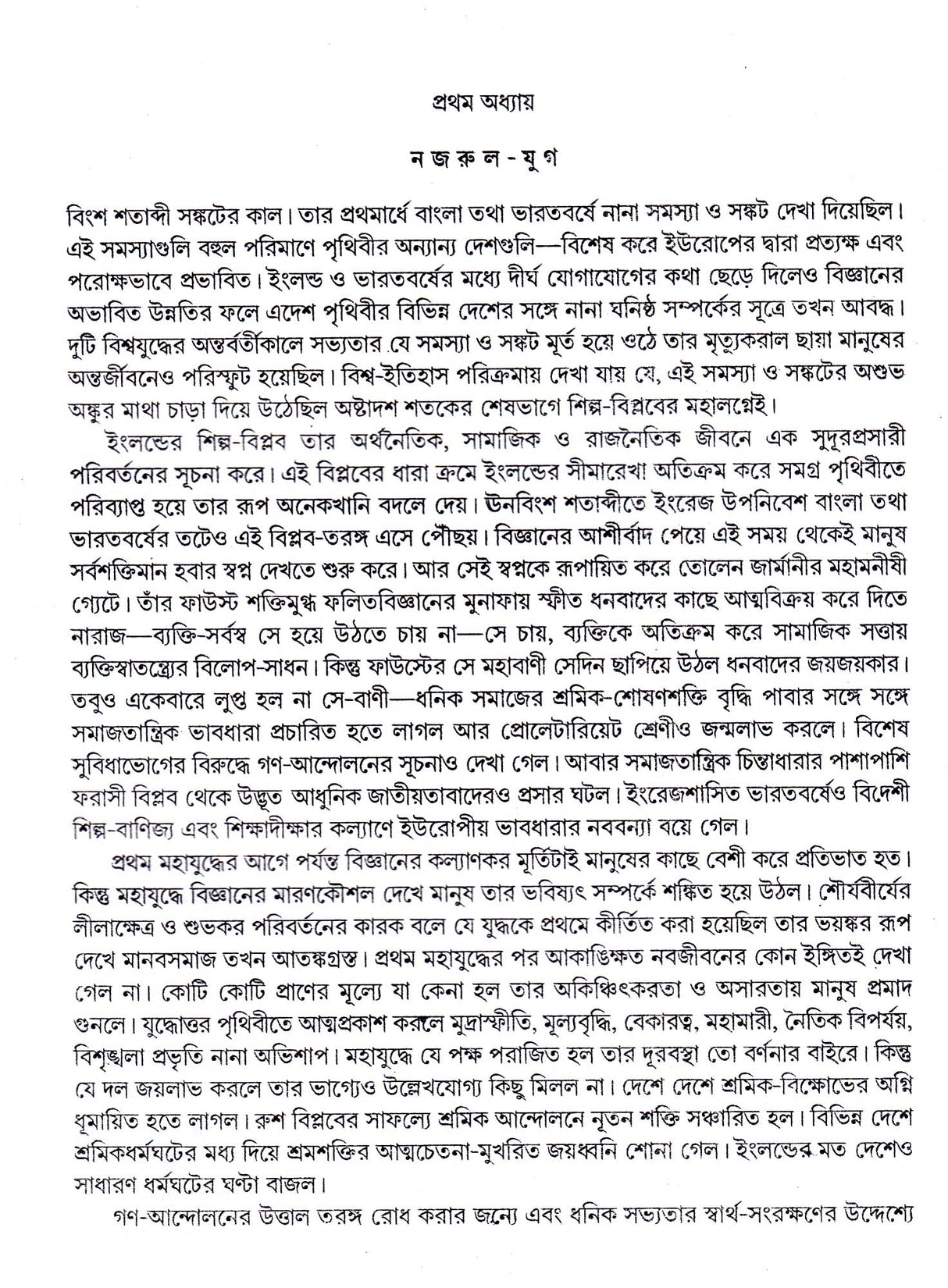 Nazrul Charitmanas - Retail Maharaj