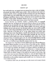 Nazrul Charitmanas - Retail Maharaj