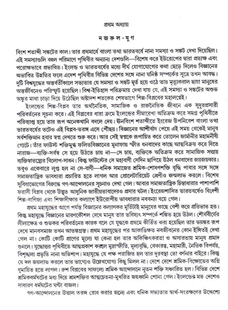 Nazrul Charitmanas - Retail Maharaj