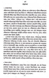 Sahityatattwe Rabindranath - Retail Maharaj