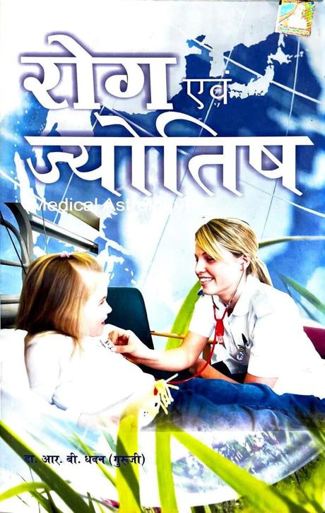 Rog Evam Jyotish [Hindi] By ﻿Dr RB Dhawan - Retail Maharaj