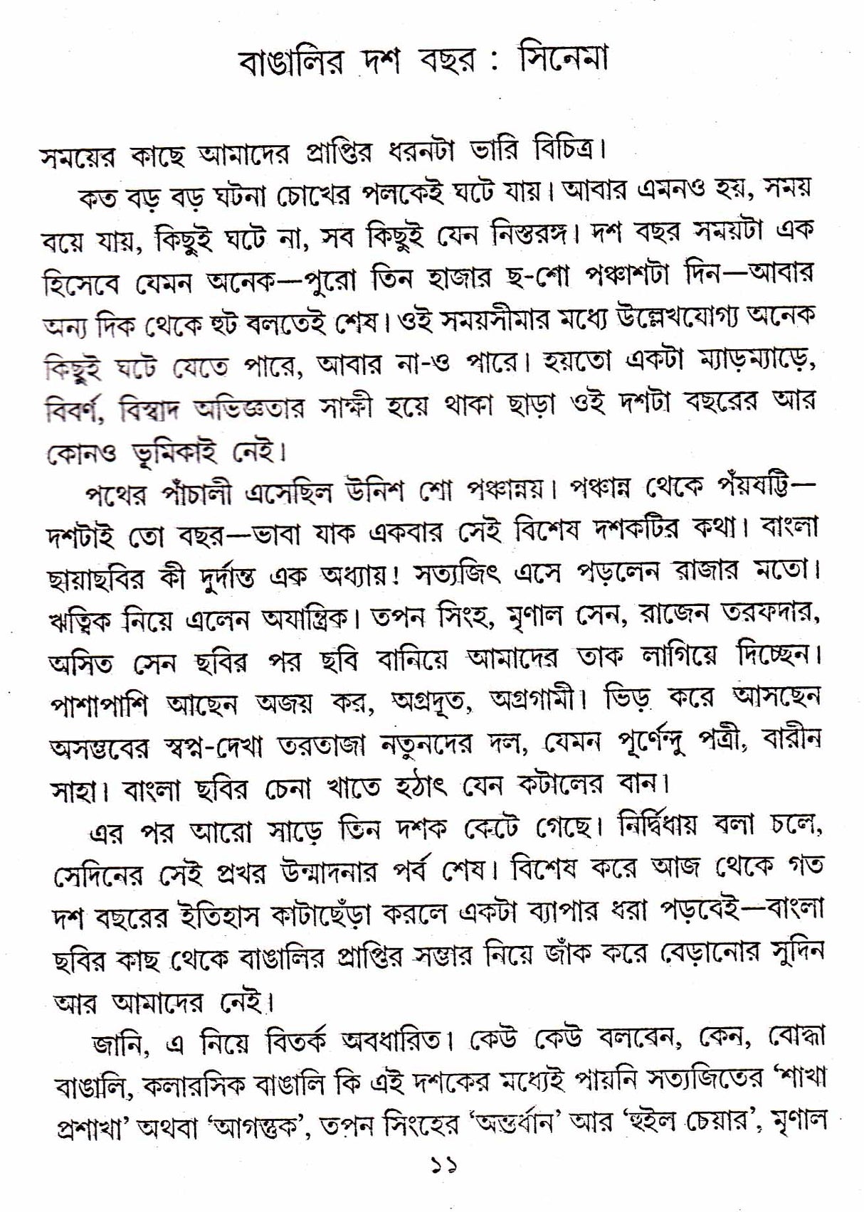 Nakshikantha - Retail Maharaj