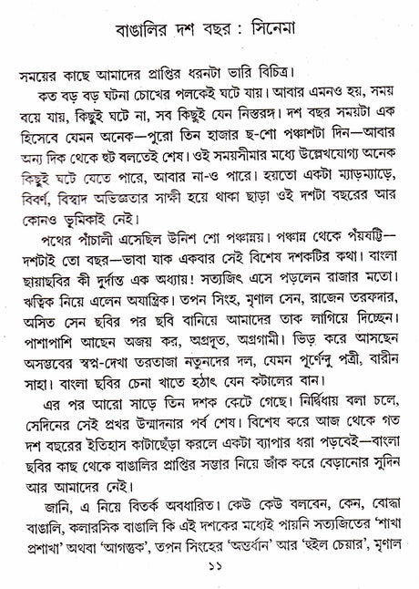 Nakshikantha - Retail Maharaj