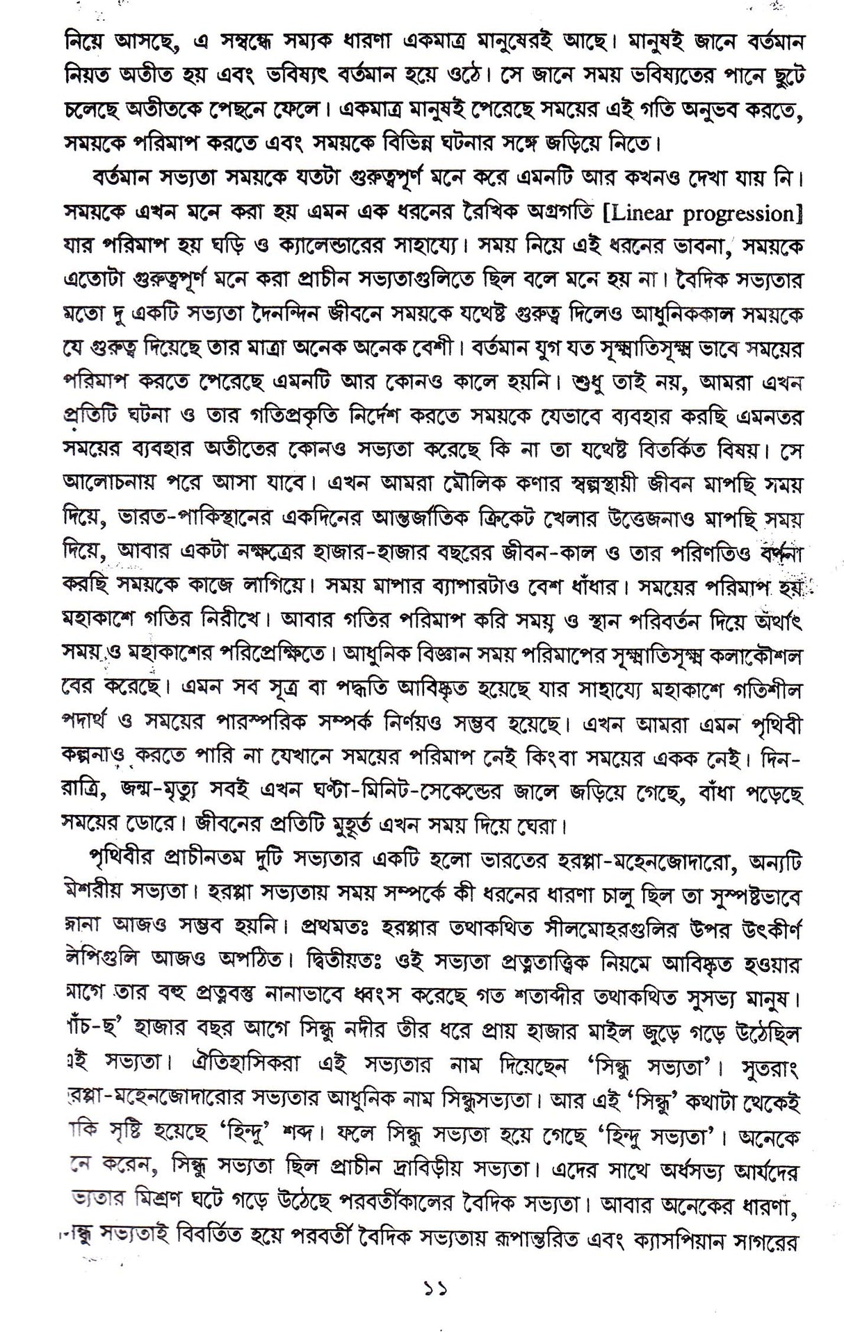 Mahasamayer Itibritta - Retail Maharaj