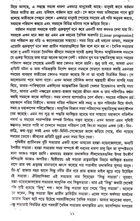 Mahasamayer Itibritta - Retail Maharaj