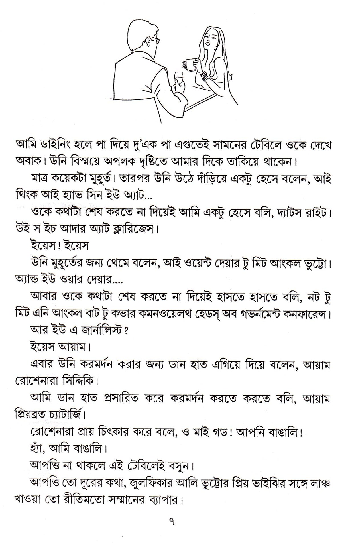 Ogo Bideshini - Retail Maharaj