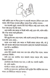 Ogo Bideshini - Retail Maharaj