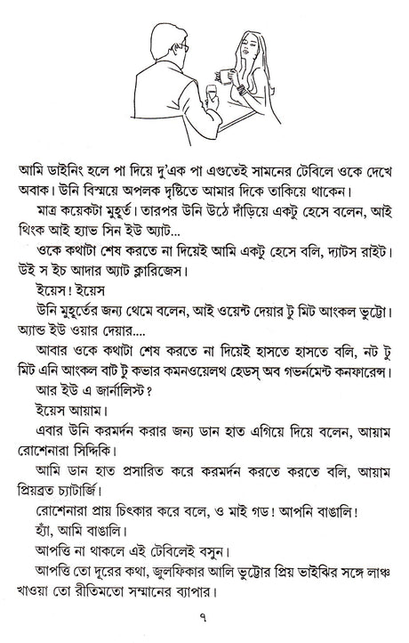 Ogo Bideshini - Retail Maharaj