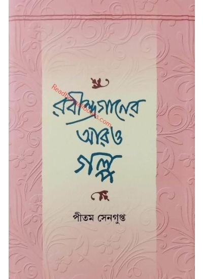 Rabindranather Aro Galpa - Retail Maharaj